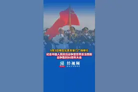 抗战胜利80周年纪念大会 9月3日将在北京天安门广场举行#热点新闻事件