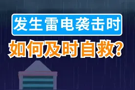 发生雷电袭击该如何自救？ #雷暴 #自救 #深大总医院