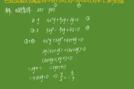 广东东莞东华高级中学数学题求y与x的比值视频封面