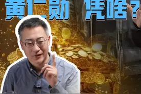 闯进世界首富决赛圈，黄仁勋凭啥？ 英伟达半数员工净资产破亿，年会红包1万元起步。豪横老板黄仁勋，在2024年成为全球财富飙升第一人。#英伟达 #黄仁勋 #财富 #首富 #财经大咖来了 #掘金计划视频封面