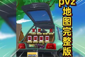 植物大战僵尸：PVZ完整的地图！原来戴夫不止有一栋楼啊视频封面