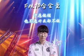来自FMVP打野Ning的精彩集锦#ning #ig视频封面