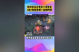 #杭州亚运会 #电子竞技 小项官宣了！这八个#超燃时刻你最爱哪个？来评论区站队~#电竞 #我为亚运打call