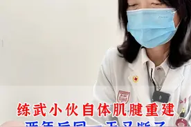 练武小伙自体肌腱重建 两年后同一天又断了……#门诊日常 #膝关节 #韧带重建 #膝关节朱文辉视频封面