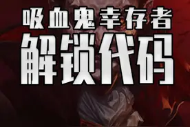 吸血鬼幸存者全隐藏角色代码以及改中文教程来了 让你开局快速起飞 先人一步#steam游戏 #单机游戏 #喜加一 #epic神秘游戏 #吸血鬼幸存者