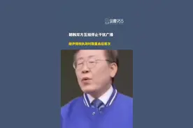朝韩双方互相停止干扰广播，继尹锡悦执政时期重启后首次！李在明：将努力恢复朝韩对话。#朝韩局势 #韩国 #朝鲜 #李在明 #国际新闻