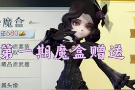 评论就能参与本次魔盒赠送！！！ #超自然行动组