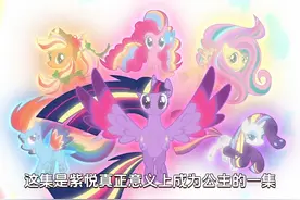 紫悦获得公主们的魔力，提雷克跟无序翻脸了视频封面