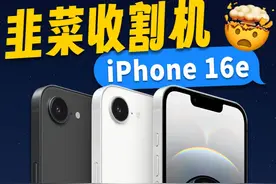 不是哥们，iPhone 16e卖4499？ #iPhone16e#苹果手机  #苹果 #iPhone #苹果发布会视频封面