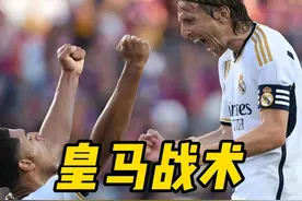 皇马战术预测之，安帅的后手！ 22号贝林有望重出江湖！#皇马 #足球 #足球的魅力 #唯有足球不可辜负 #dou来足球季视频封面