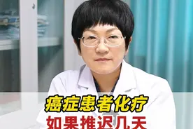 #硬核健康科普行动  #化疗 #医学科普