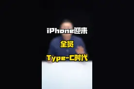 苹果全员Type-C上桌，这算是用户的胜利吗？#玩转数码 #数码好物看鹏哥 #TypeC视频封面