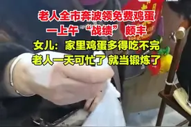 2月26日，黑龙江佳木斯。老人全市奔波领免费鸡蛋，一上午 “战绩” 颇丰。女儿：家里鸡蛋多得吃不完，老人坐车不花钱，不管哪儿有免费领鸡蛋的她都去。视频封面