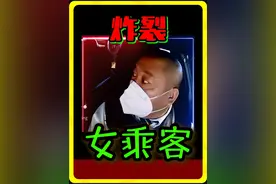 醉酒女乘客嚣张无理，闺蜜被当场惊住，司机大哥：假酒喝多了吧？ #网约车 #无理乘客视频封面