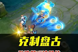一旦对面选择盘古，你就玩这几位英雄，最后一位是他的克星！ #王者荣耀#库里盘古皮肤联动  #王者荣耀创作者激励计划