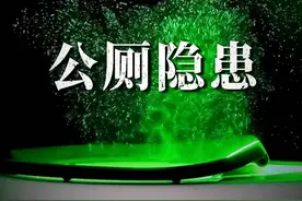 你以为干净的公厕，其实很脏❗️ #生活小常识 #公厕 #公共卫生视频封面