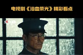 张国焘不同意南昌起义，周恩来努力劝服张国焘
 #他们的伟大在这一刻被具像化  
#电视剧浴血荣光