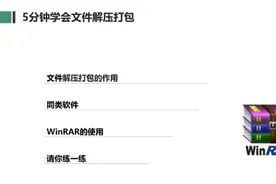 电脑解压打包软件使用 如何给文件夹打包 如何解压rar文件视频封面