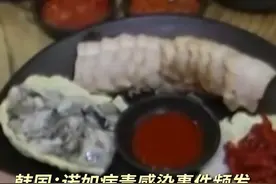 韩国：诺如病毒感染事件频发#生蚝 视频封面