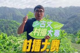 舌尖山水，古丈毛尖，一年一度的村播大赛开始啦，欢迎大家来围观视频封面