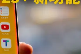 iOS18.4正式版！(25+ 新功能) #iOS18 #iOS184 #iPhone新功能视频封面
