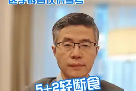 5+2轻断食的减重方式 #科学管理体重 #医学科普 #减重 #轻断食视频封面