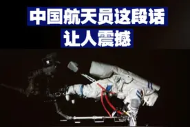 【中国航天员这段话让人震撼】神舟十八号乘组在空间站驻留了192天，创造了在轨时间最长纪录。谈及太空作业感受时，航天员叶光富说：“你看到下面真的是一片黑暗，感觉没着没落的，飘了，把自己吓一跳。”视频封面