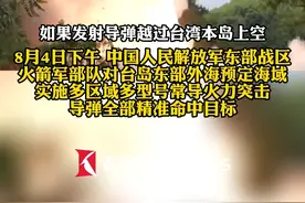 #解放军#无人机首次飞过#金门 东部战区远程火力实弹射击 军事专家：好戏才刚刚开始 #战机导弹还会继续"飞"#东风导弹 #台湾 视频封面