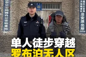 近日  敦煌。男子计划单人徒步穿越罗布泊无人区，每天在社交帐号打卡进度，最新一条视频的主角突然“换人”。视频封面