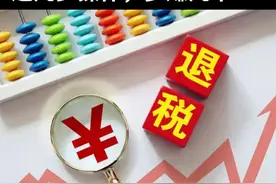 2025年的退税开始了！这几步操作，多赚几千！退税操作全流程 #财经 #个税 #个税退税 #退税 #干货分享视频封面