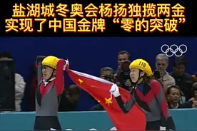 2002年美国盐湖城第19届冬奥会。杨扬一人独得短道速滑女子500米和1000米两枚金牌，成功地实现了中国金牌“零的突破”。#北京冬奥会 #北京冬奥会倒计时100天 视频封面
