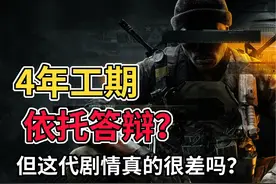 为什么说《使命召唤21》是近几年COD中比较优秀的单人剧情视频封面