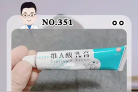 你用过维A酸乳膏吗？它的作用不仅用于痘痘、黑头 还可以用于鸡皮肤、银屑病！#医学科普#dou来涨健康知识 视频封面