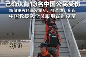 已确认有13名中国公民受伤 缅甸重灾区暴发霍乱、登革热、疟疾 中国救援队全员服用霍乱疫苗视频封面