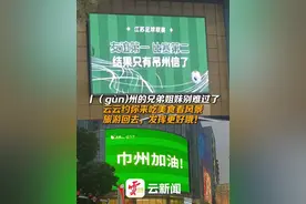丨（gùn)州的兄弟姐妹别难过了，云云约你来吃美食看风景，旅游回去，发挥更好哦！#江苏城市足球联赛 #苏超 #常州