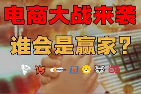 京东进军线上市场，首轮融资都砸进了物流，电商815大战视频封面