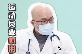 运动员慎用#生长激素 #儿童生长发育 #医学科普视频封面