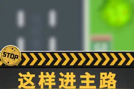 📢注意了注意了❗这样进主路，扣分+罚款❎ #驾驶技巧 #交通规则知识大全 #匝道进入高速 #匝道汇入主路注意事项 #新手上路视频封面