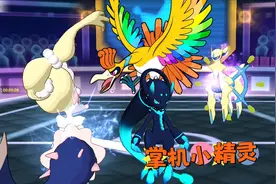 掌机小精灵：西狮海壬强撸神兽