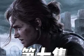 STEAM版【最后生还者2】直播实况 P7 银行 #steam游戏