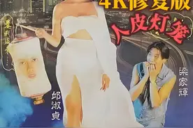 4K高清版《人皮灯笼》 #高分经典电影#梁家辉#邱淑贞#人鬼情视频封面