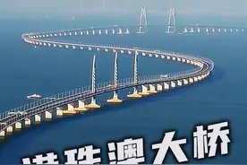 港珠澳大桥：位于广东珠江口伶仃洋海域内， #超级工程视频封面