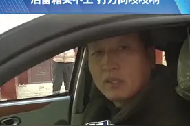 花2万买“小卡宴” 不到一周就出毛病?“后备箱关不上 打方向吱吱响”（一）#河南dou知道视频封面