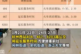 睡一觉醒来就到家！#杭州西站 夜间#高铁 来了！候车室24小时开放，#免费 留宿点启用（来源：杭州西站枢纽）