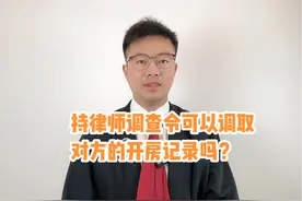 持律师调查令可以调取对方的开房记录吗？