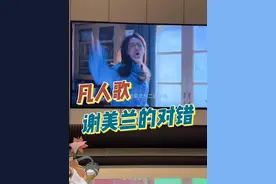 谢美兰到底错了？沈磊就真的那么不堪？ #凡人歌 #陈昊宇 #正午阳光视频封面