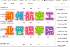 田老师讲大学：郑州航空工业管理学院 #高考 #高考志愿填报 #大学视频封面