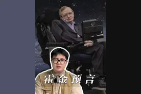 霍金当年留下七大预言，如今正逐步应验，ai会不会与人类为敌？视频封面