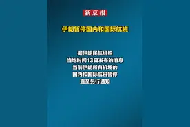 伊朗暂停国内和国际航班