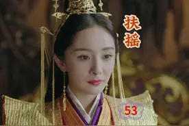 第五十三集《扶摇》 战北野登基，成了天煞的王上视频封面